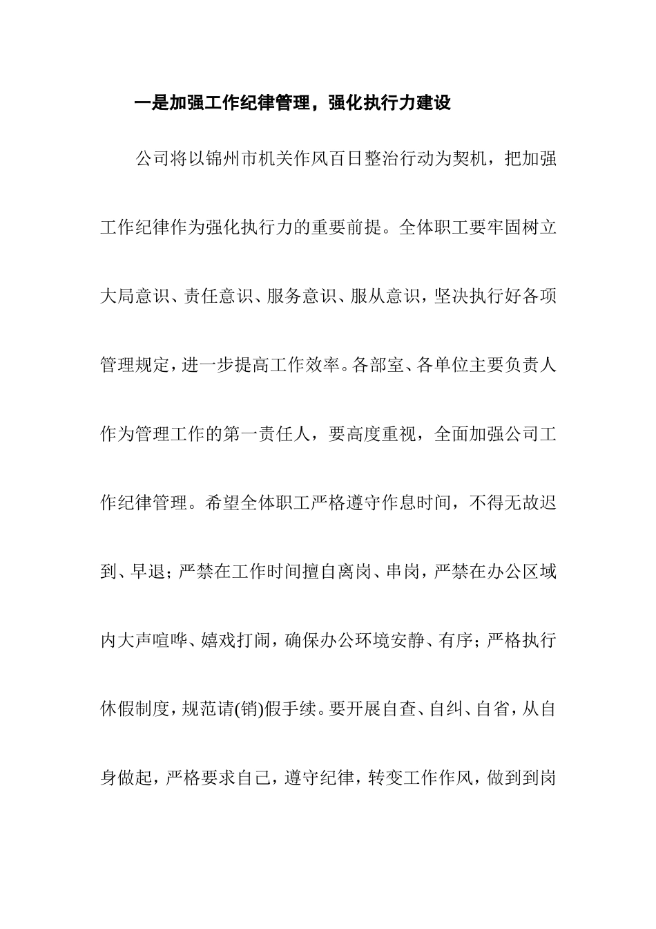 改进工作作风、提升服务质量大会上的讲话_第3页