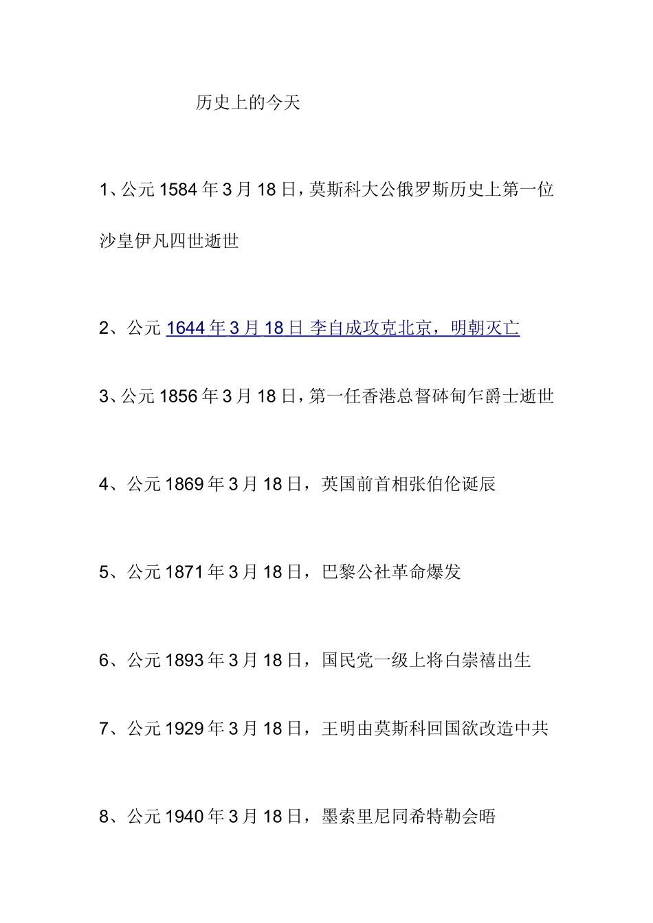 3月18日历史上的今天_第1页