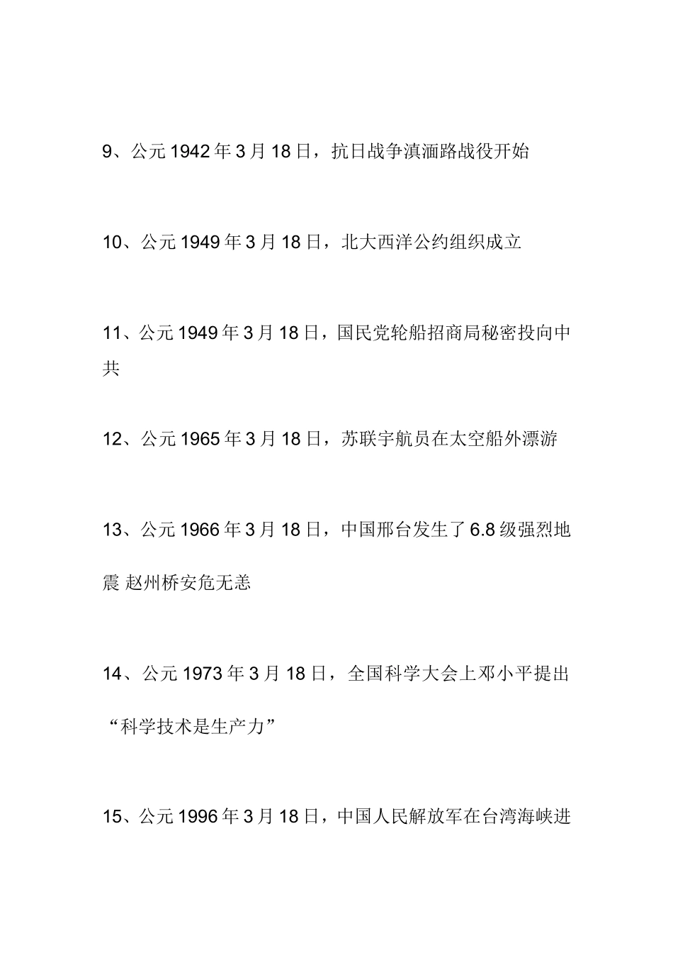 3月18日历史上的今天_第2页