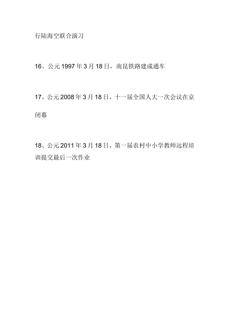 3月18日历史上的今天_第3页