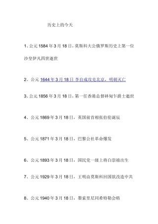 3月18日历史上的今天