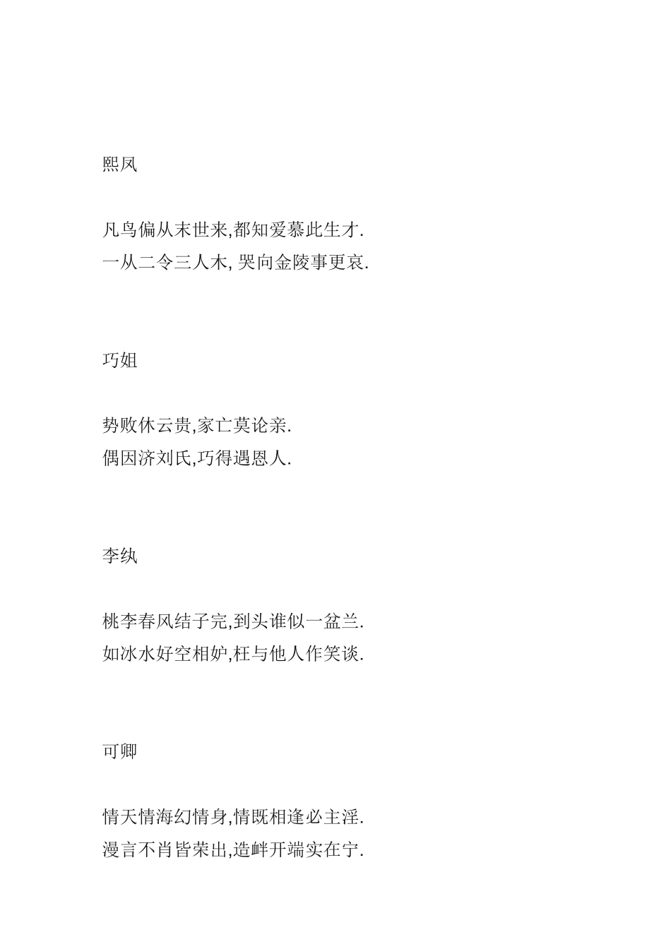 宝钗黛玉各种优美诗词_第3页