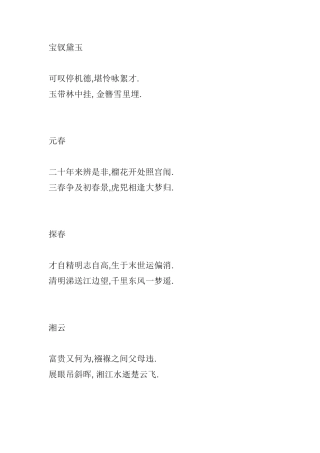 宝钗黛玉各种优美诗词