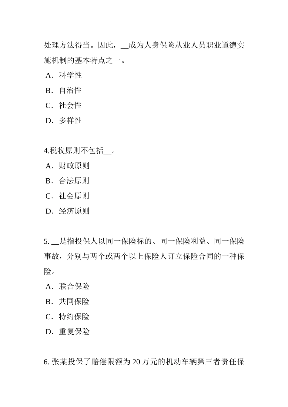 保险公估人考试试卷_第2页