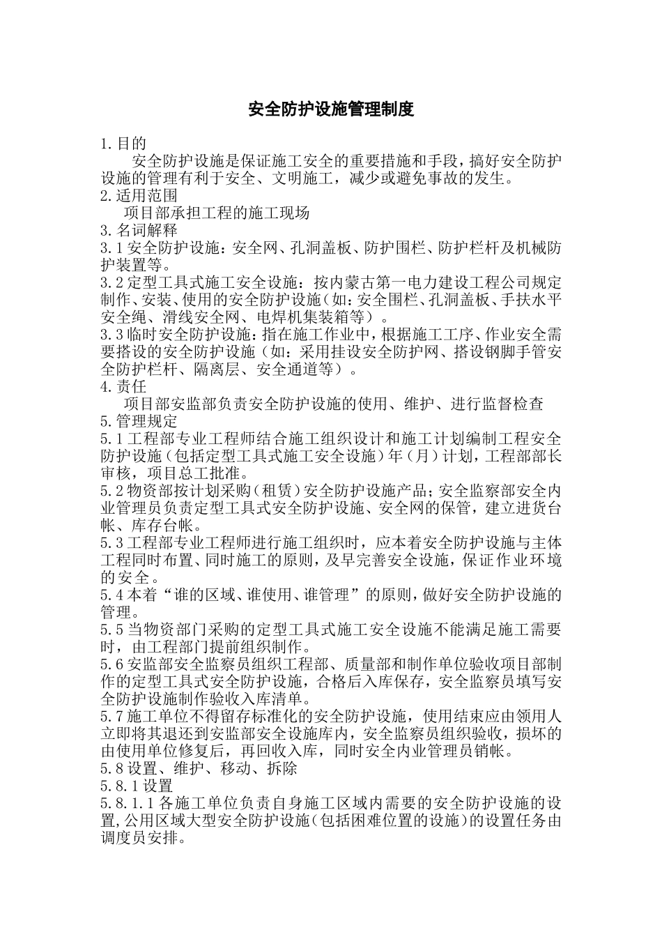 安全防护设施管理制度_第2页