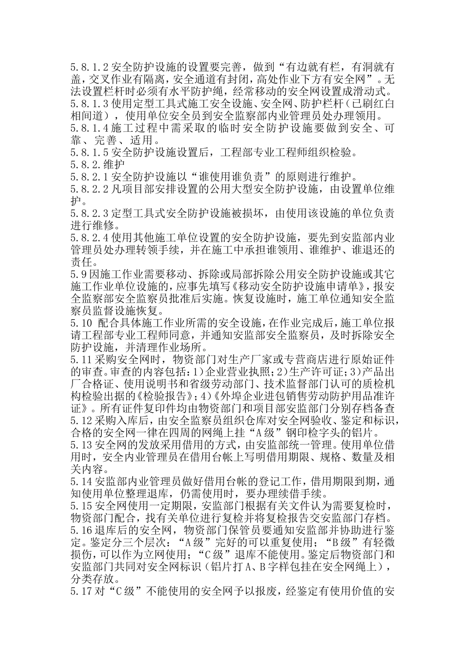 安全防护设施管理制度_第3页