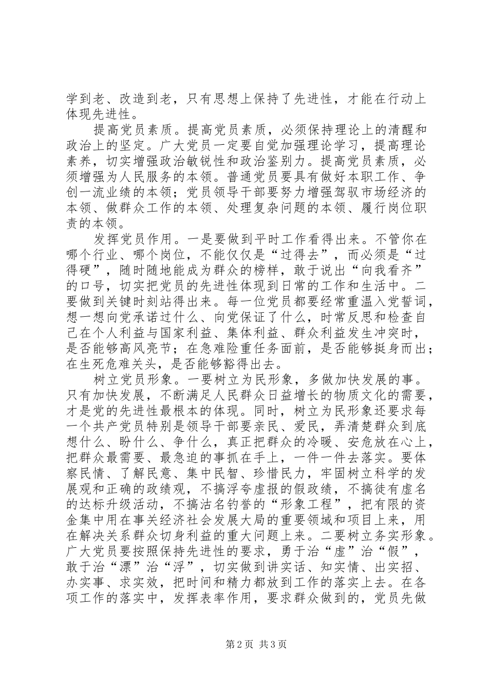 保持共产党员先进性心得_第2页