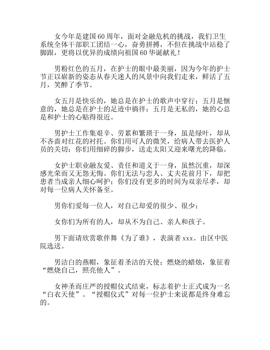 5.12国际护士节联欢会主持词_第2页