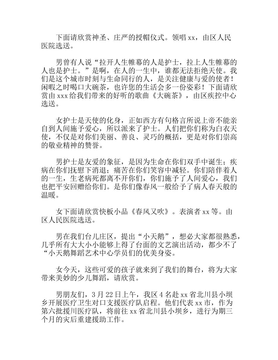 5.12国际护士节联欢会主持词_第3页
