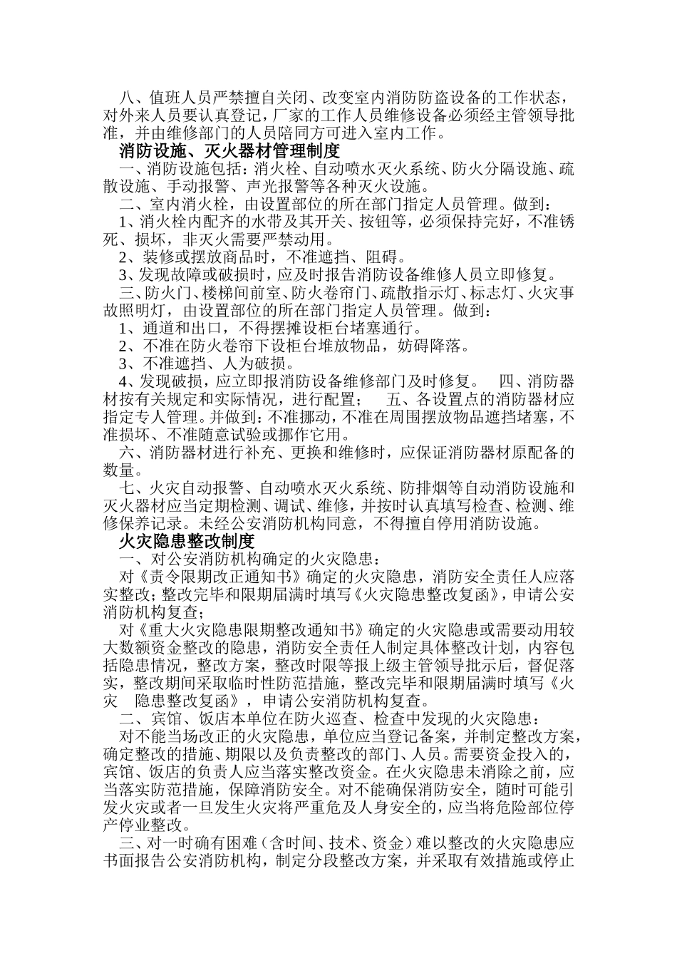 宾馆、饭店消防安全管理制度_第3页
