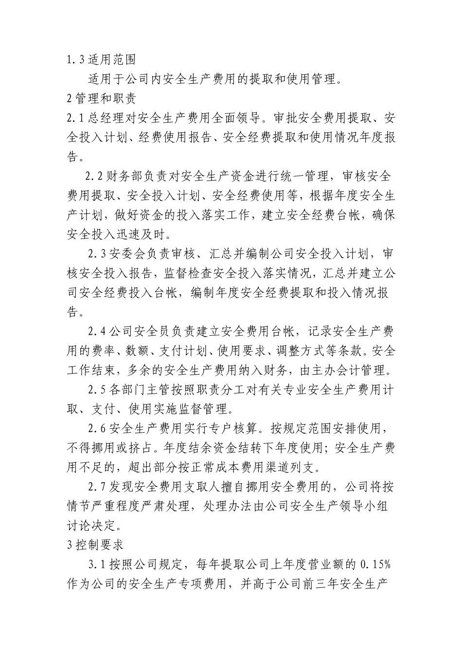 安全费用管理制度_第2页