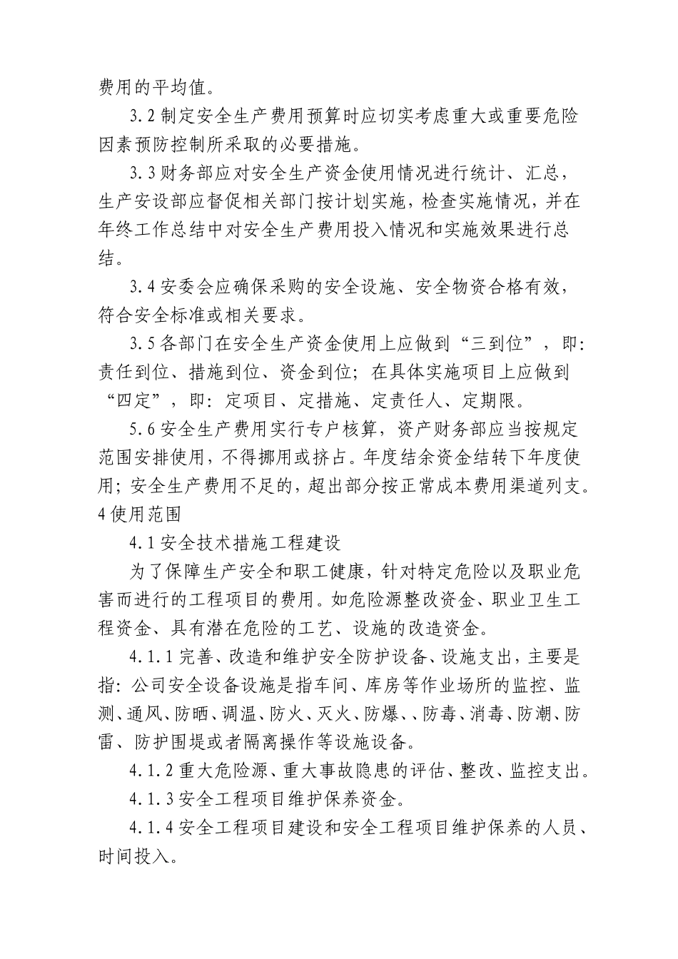 安全费用管理制度_第3页