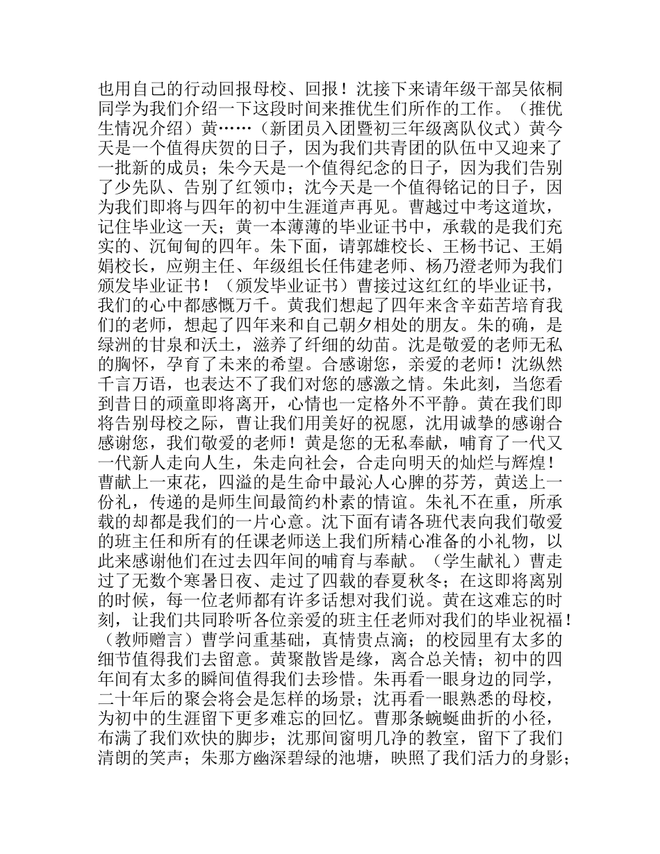 毕业典礼主持串词_第3页