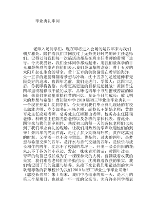 毕业典礼主持串词