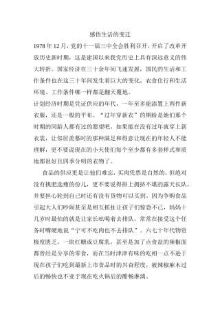 感悟生活的变迁