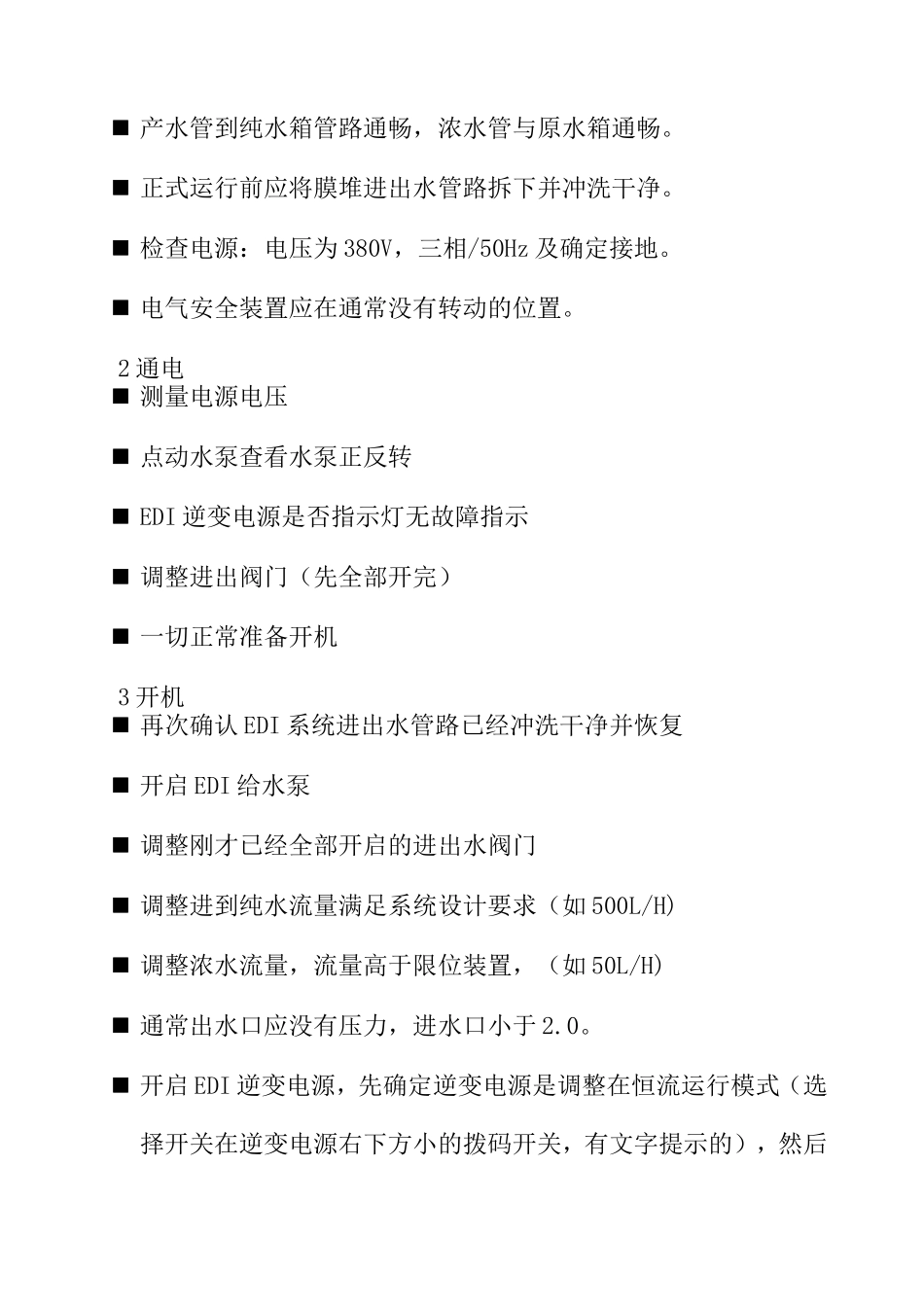 EDI系统设备操作_第2页