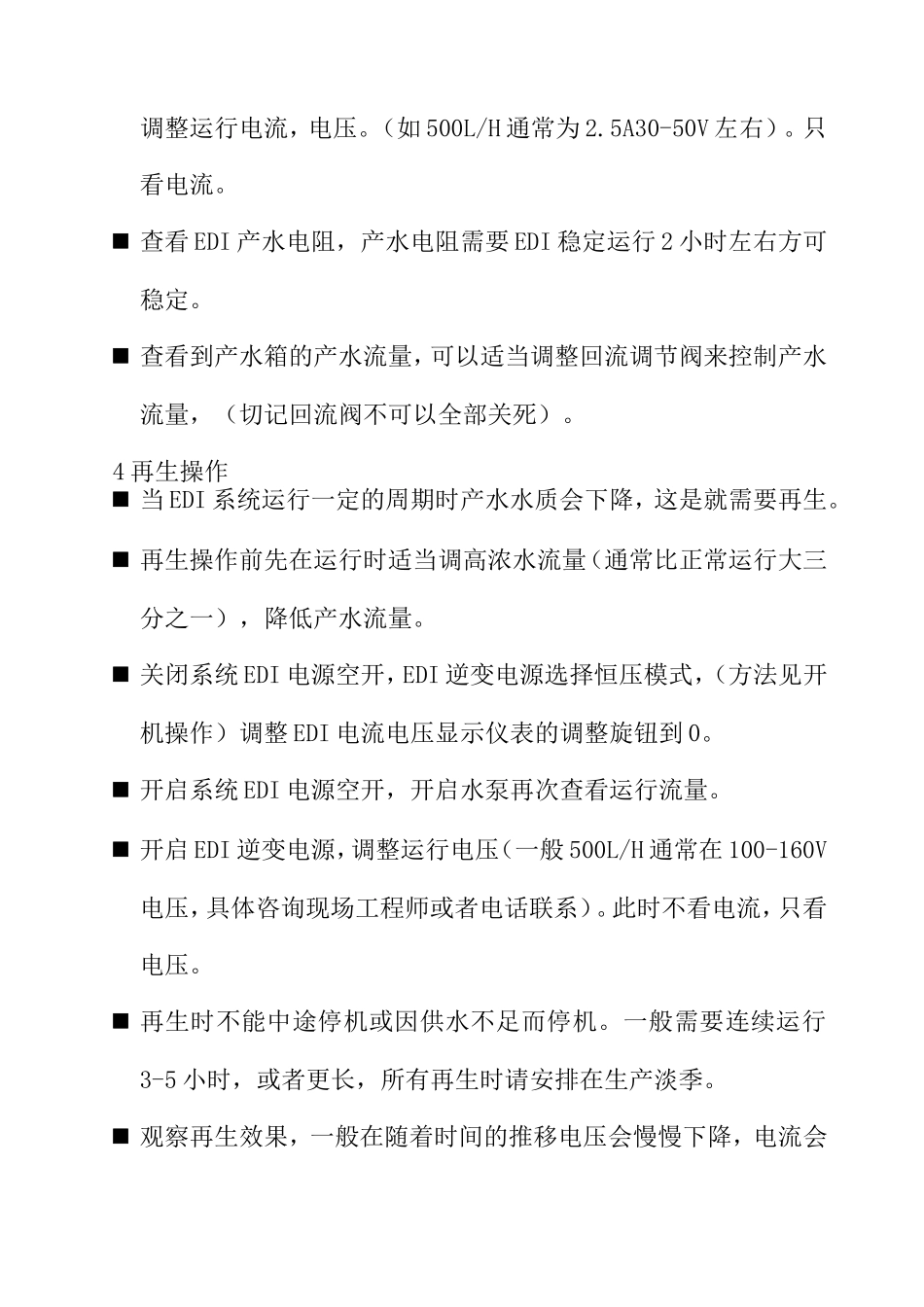 EDI系统设备操作_第3页