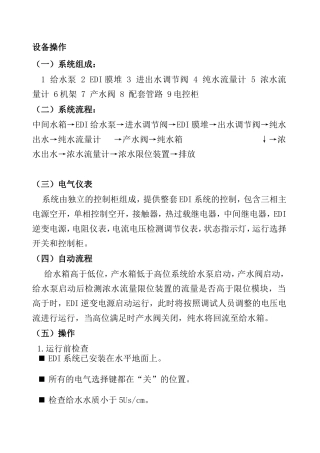 EDI系统设备操作