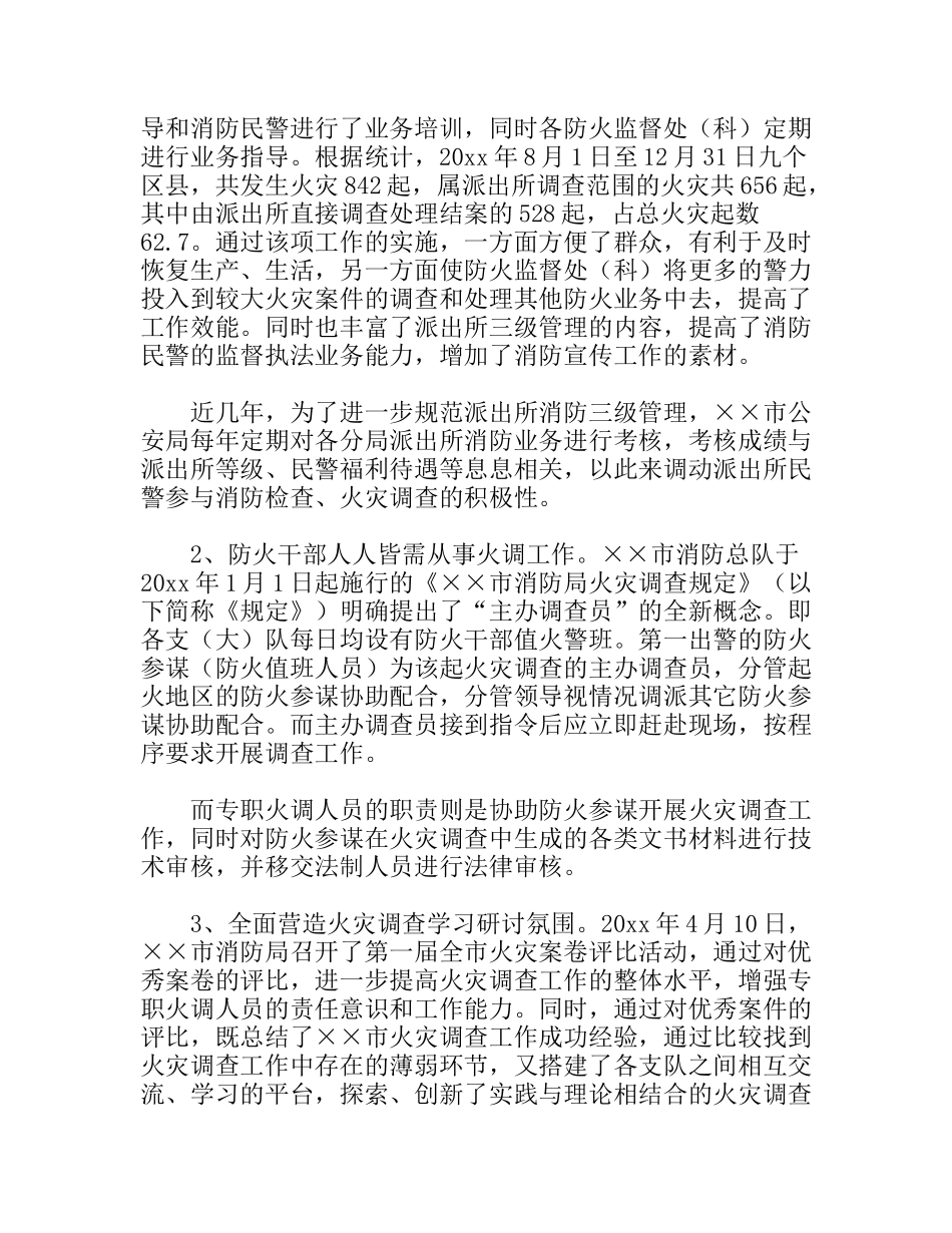 参加火调培训学习感想体会_第2页