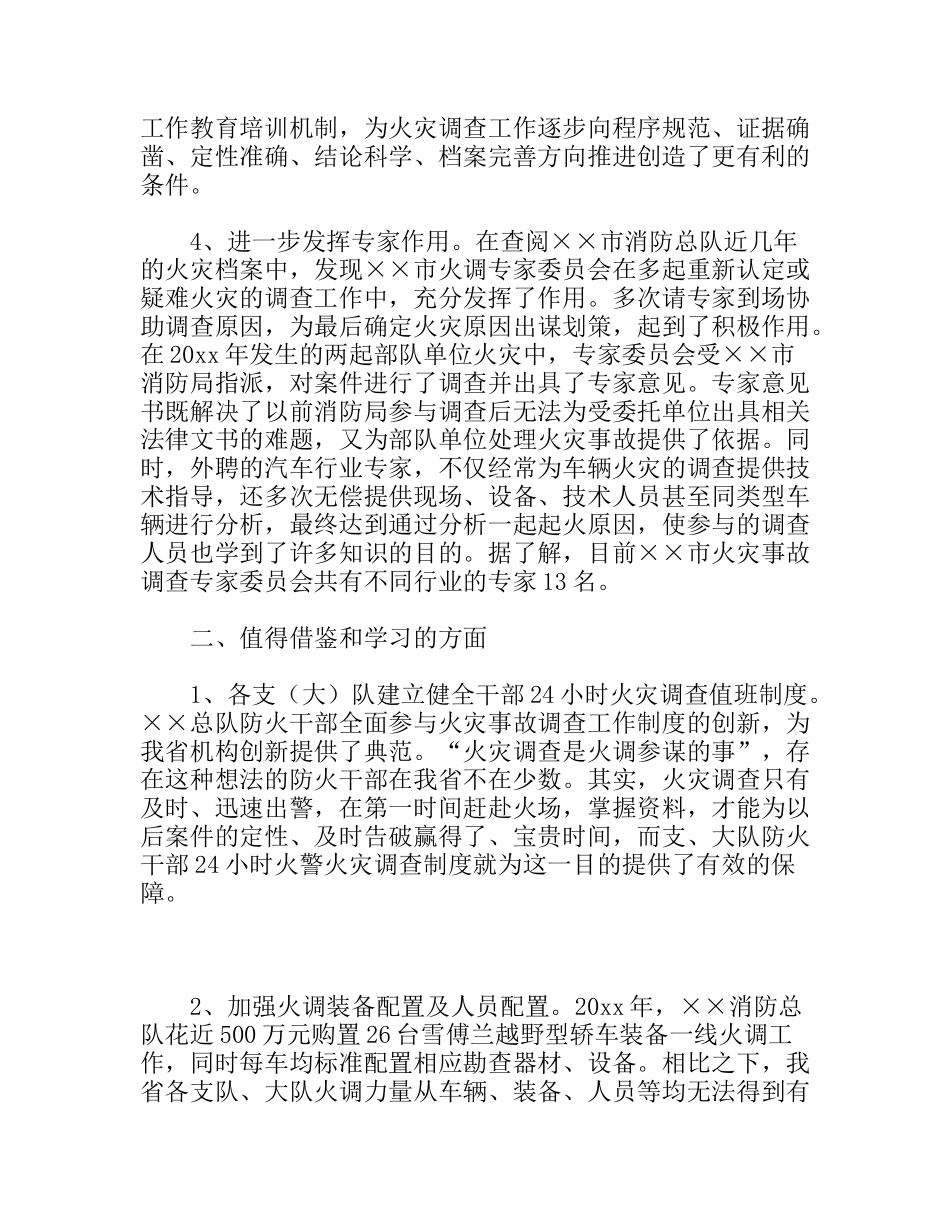 参加火调培训学习感想体会_第3页