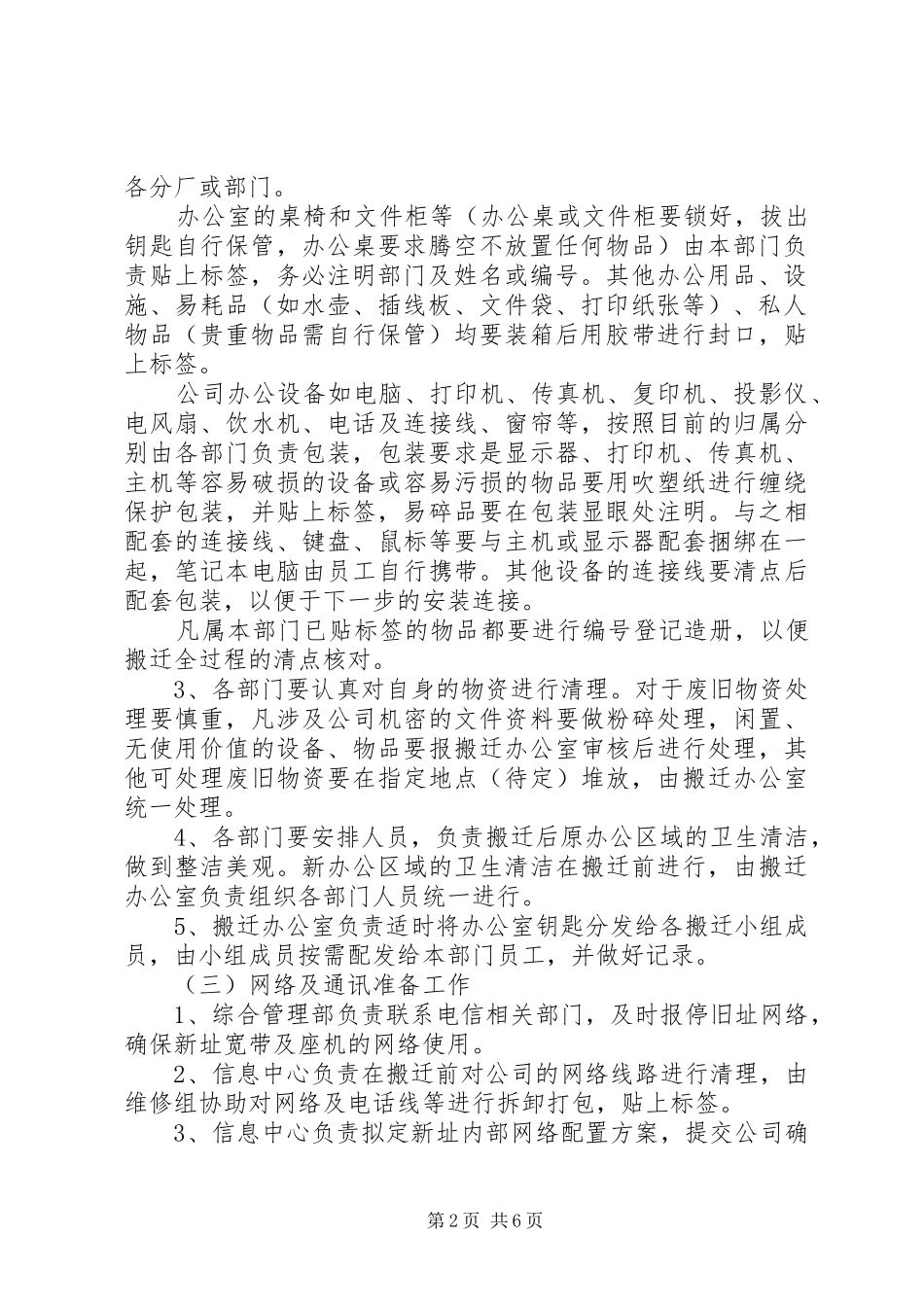 办公室搬迁计划_第2页