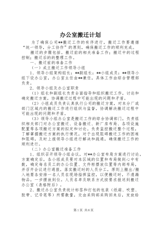 办公室搬迁计划