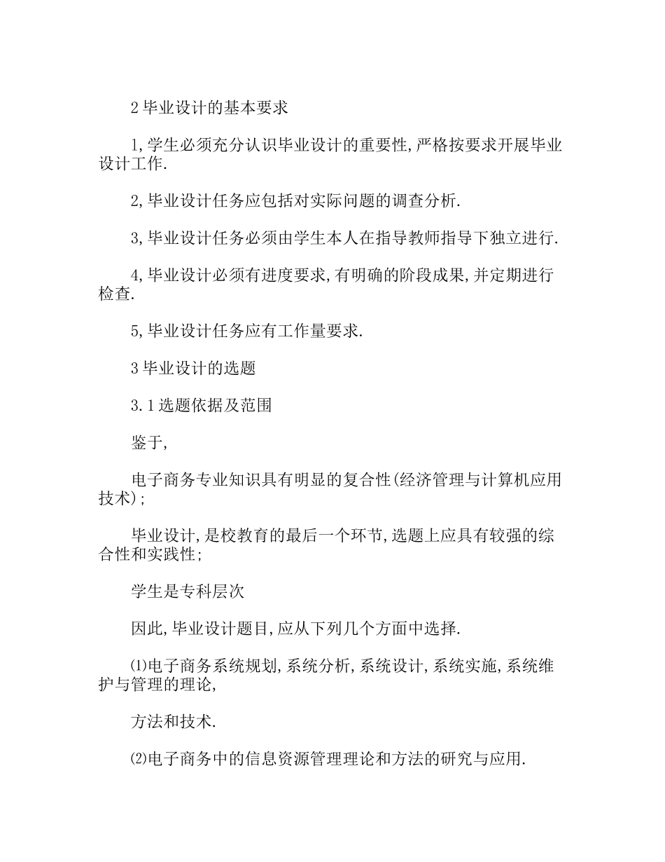 毕业设计指导书_第2页