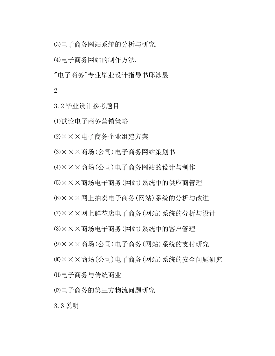 毕业设计指导书_第3页