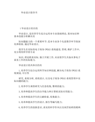 毕业设计指导书