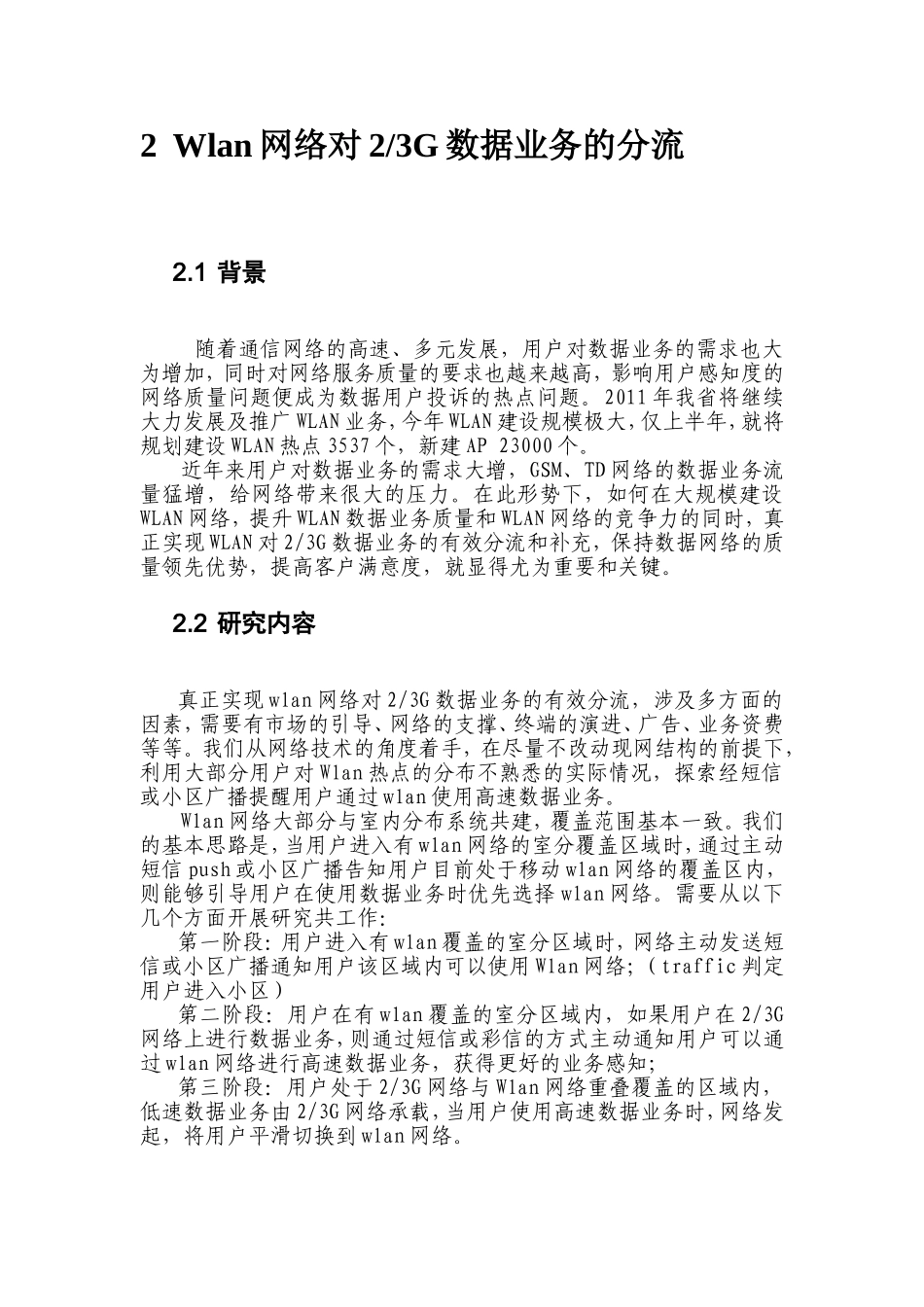 Wlan网络AP信道自适应研究_第2页
