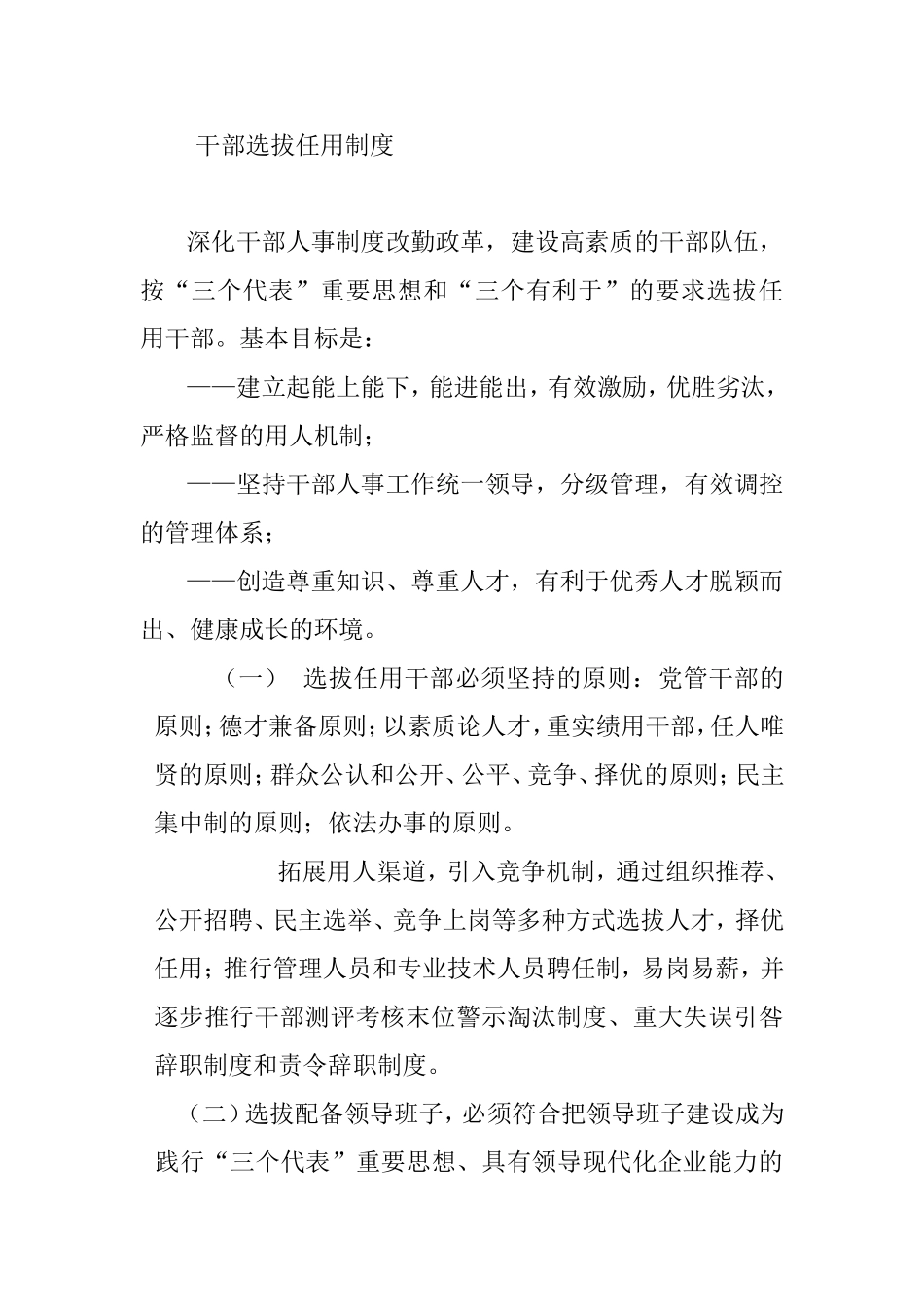 干部选拔任用制度_第1页