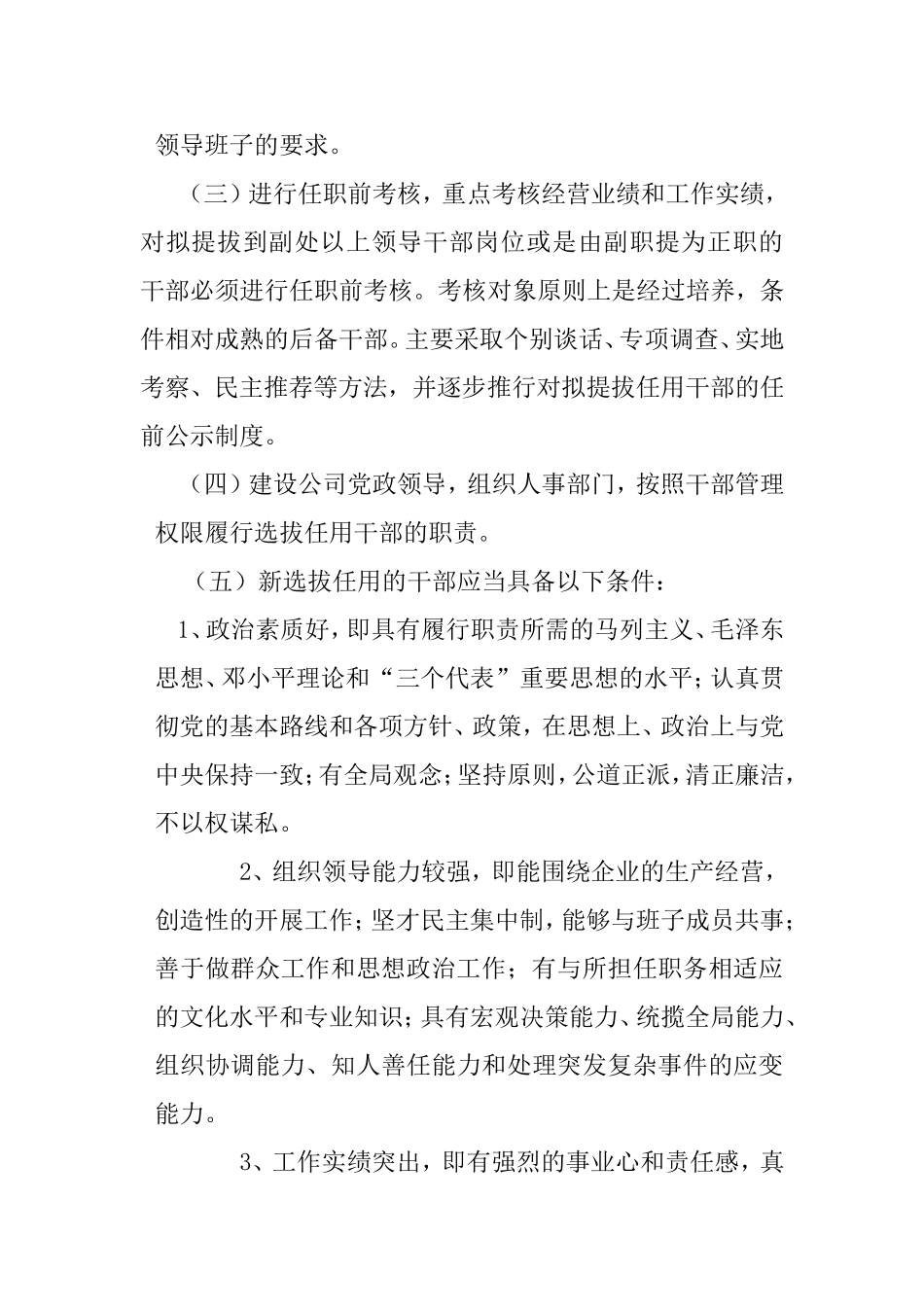 干部选拔任用制度_第2页