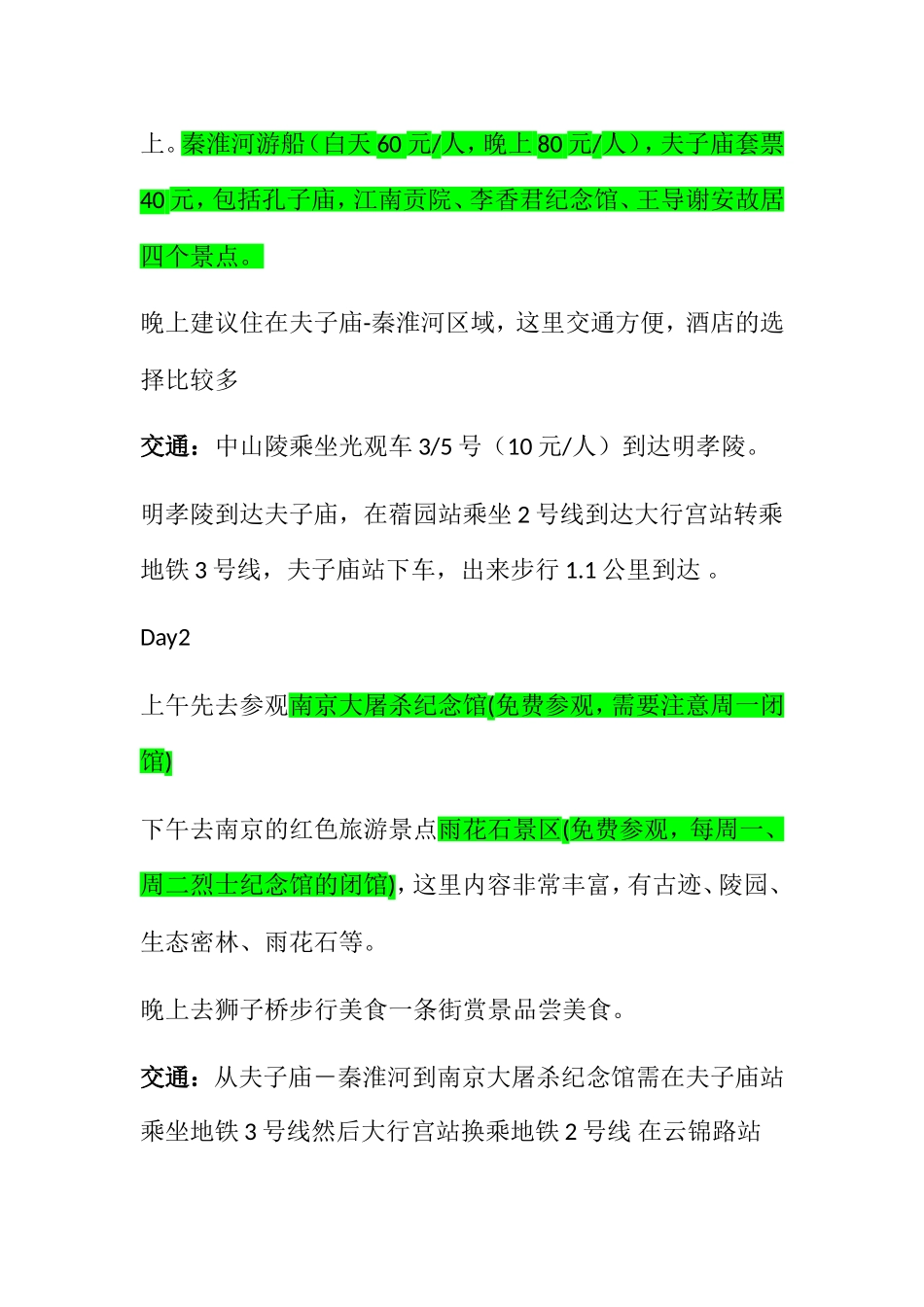 毕业去远方 华东五市（南京、杭州、上海、苏州、无锡）旅游攻略_第3页