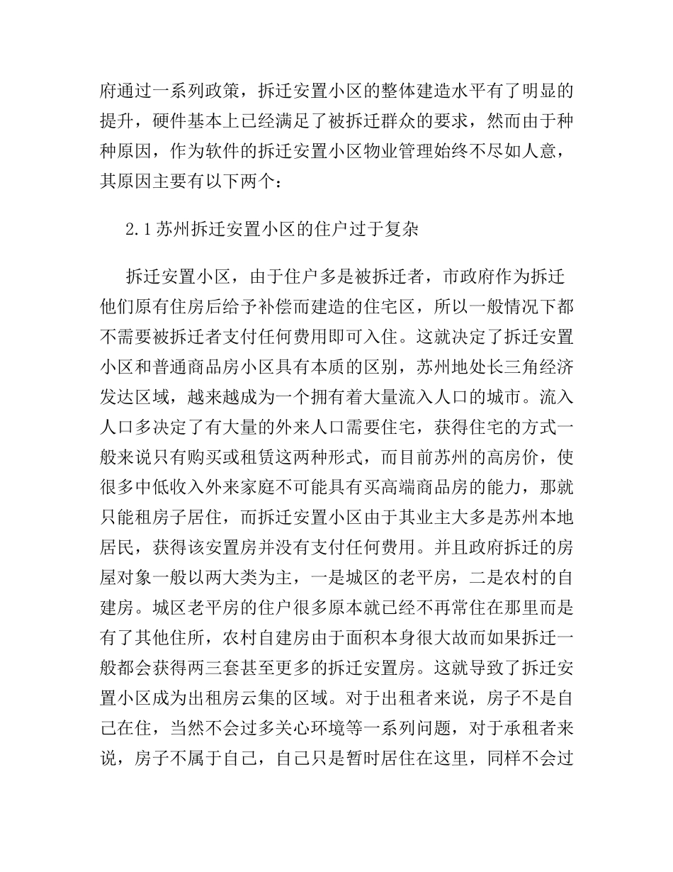 拆迁安置小区物业管理模式探析研究_第2页