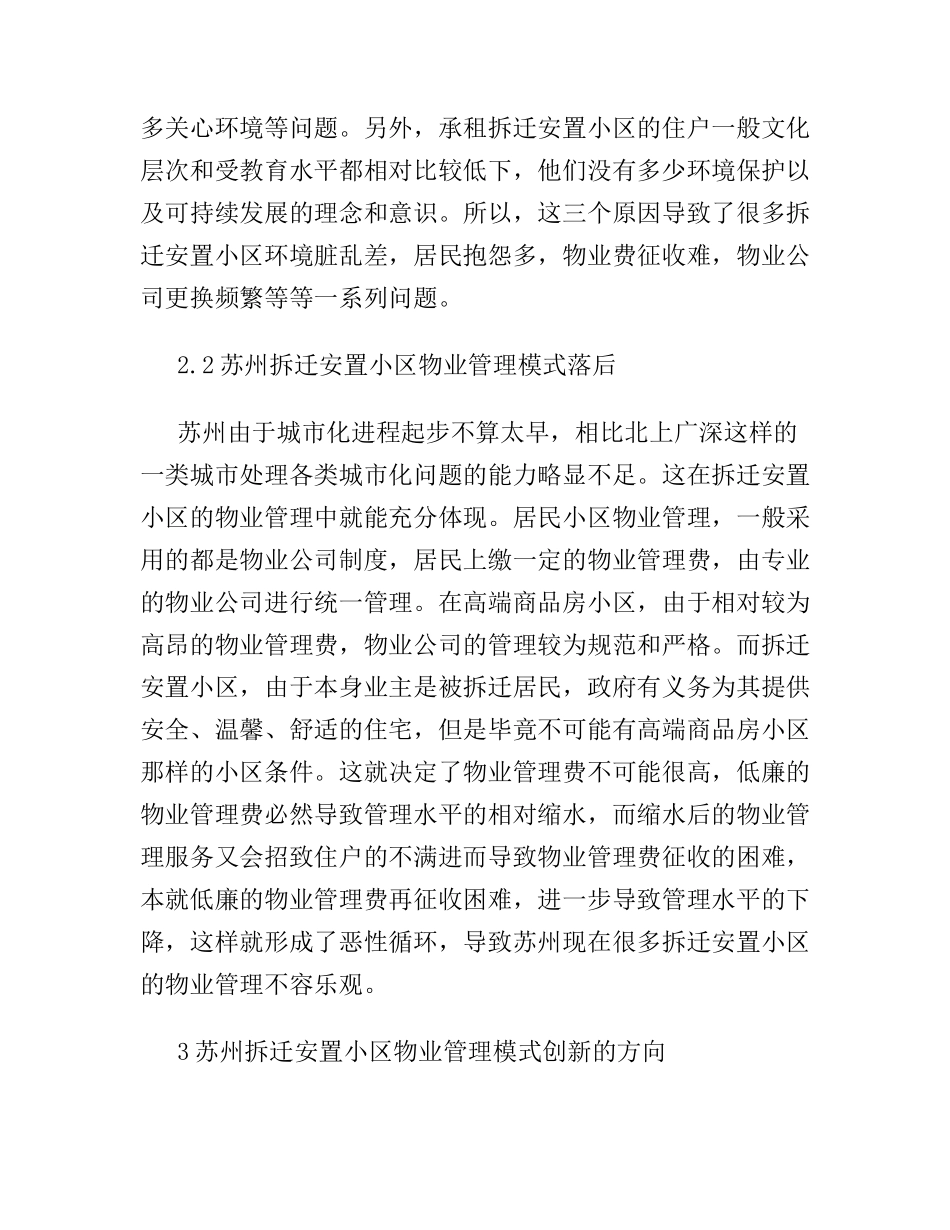 拆迁安置小区物业管理模式探析研究_第3页