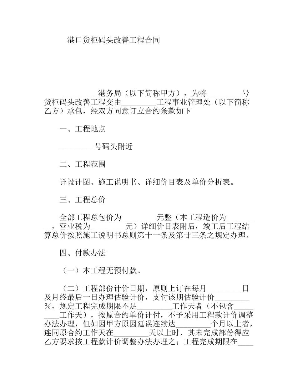 港口货柜码头改善工程合同_第1页