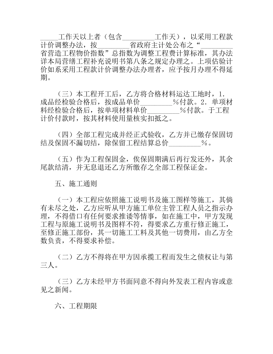港口货柜码头改善工程合同_第2页