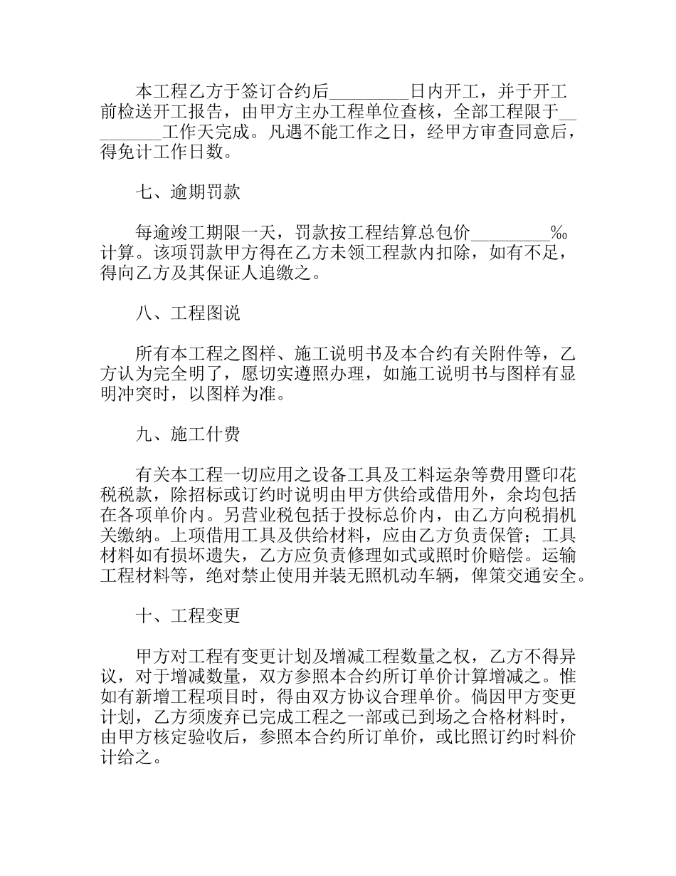 港口货柜码头改善工程合同_第3页