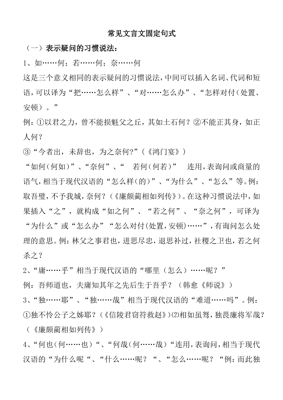 常见文言文固定句式 语文教学知识点_第1页