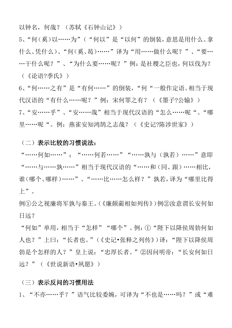 常见文言文固定句式 语文教学知识点_第2页