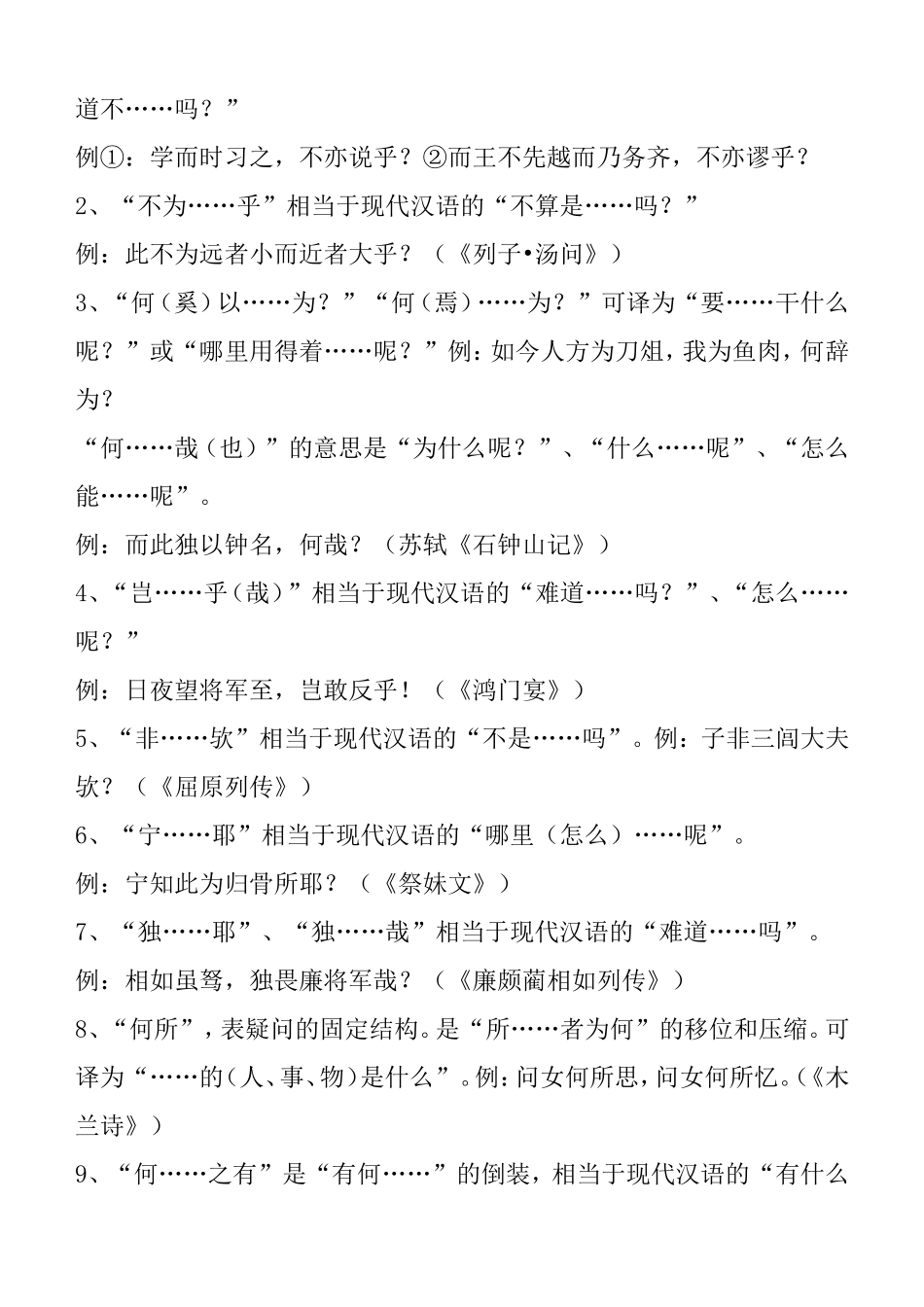 常见文言文固定句式 语文教学知识点_第3页