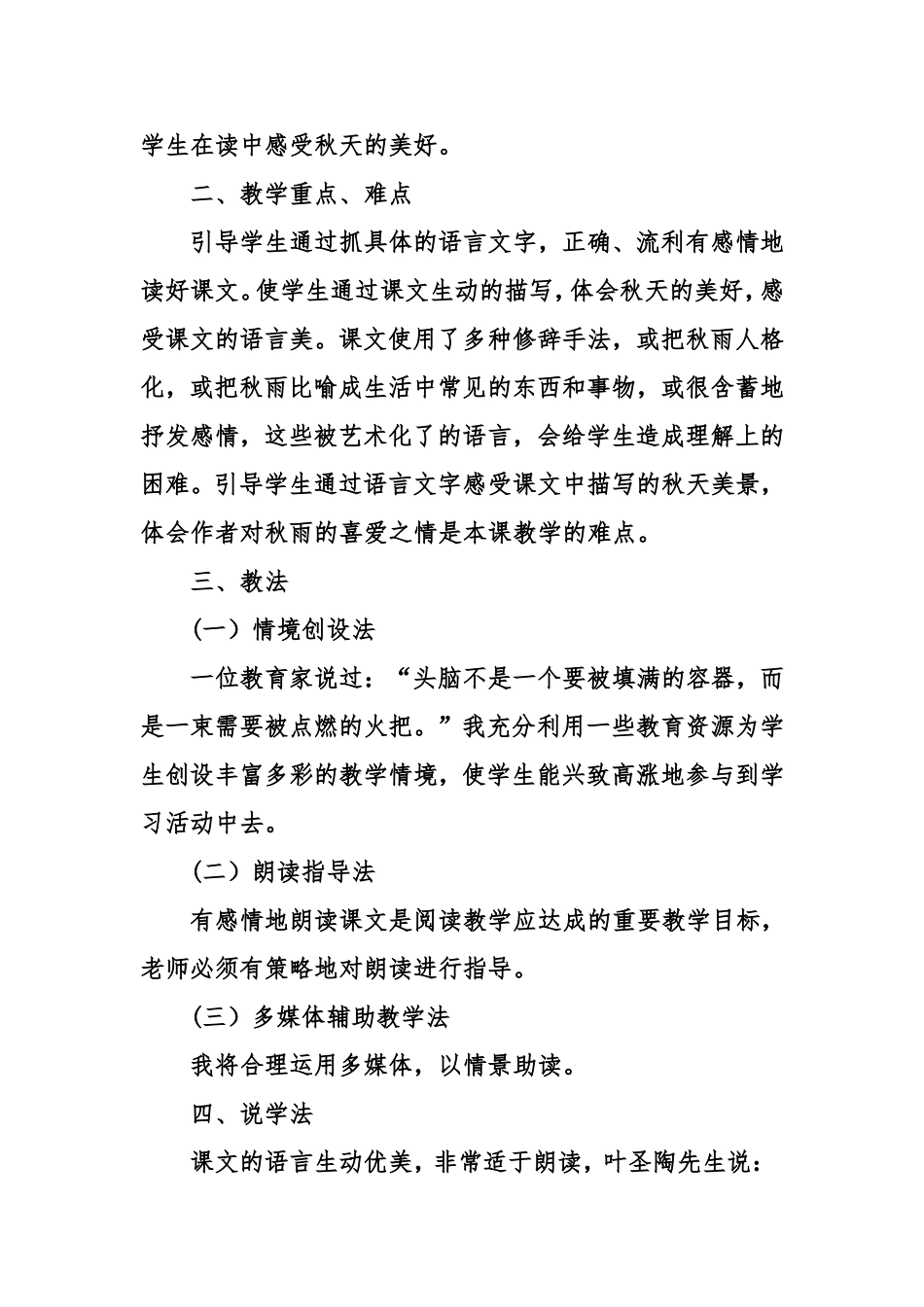 部编版三年级上册语文《秋天的雨》教案_第2页