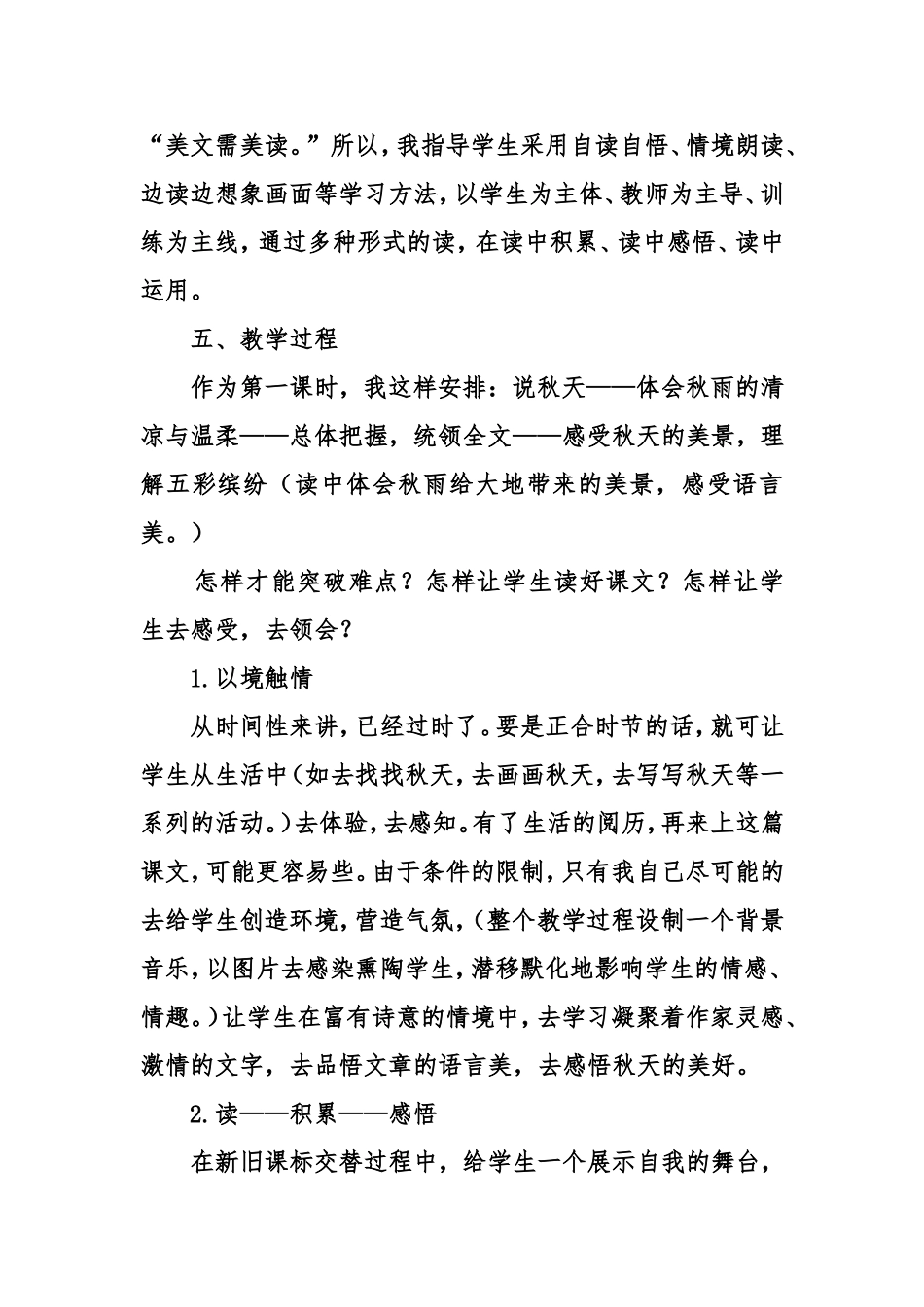 部编版三年级上册语文《秋天的雨》教案_第3页