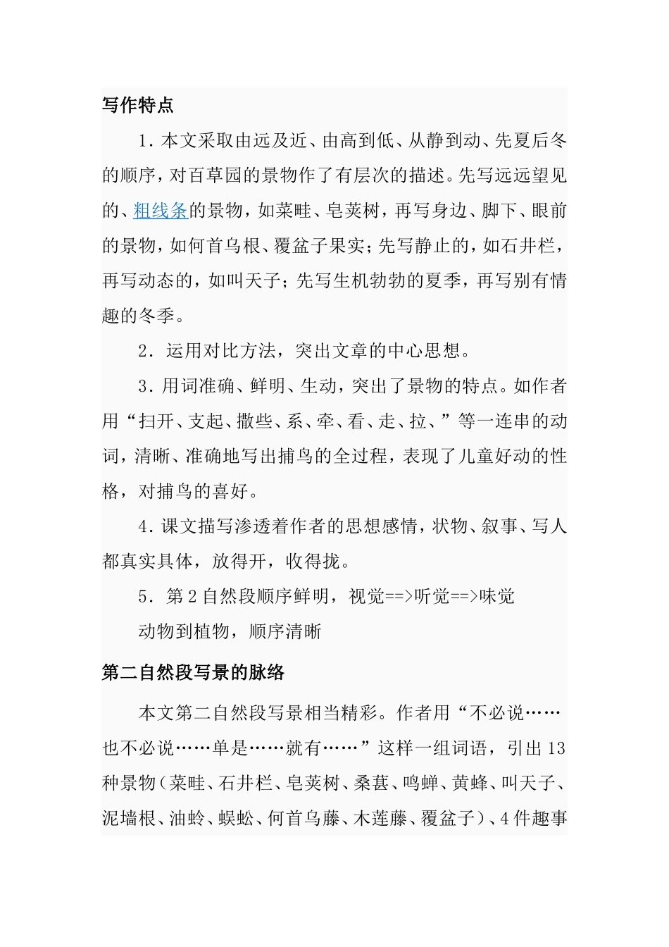 百草园写作特点分析研究_第1页