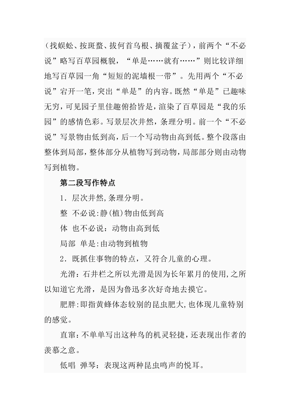 百草园写作特点分析研究_第2页