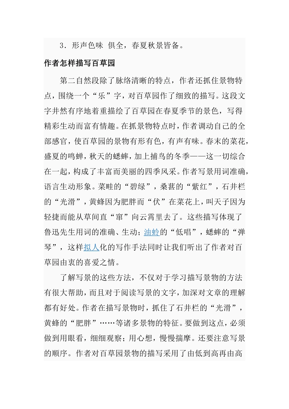 百草园写作特点分析研究_第3页