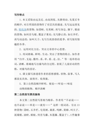 百草园写作特点分析研究