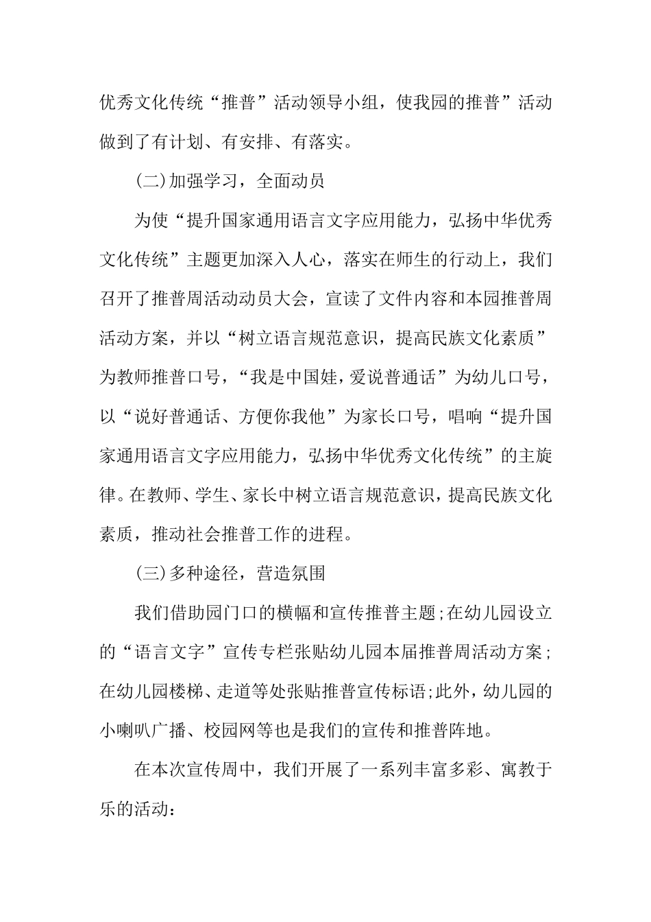 XX年幼儿园推普周活动总结_第2页