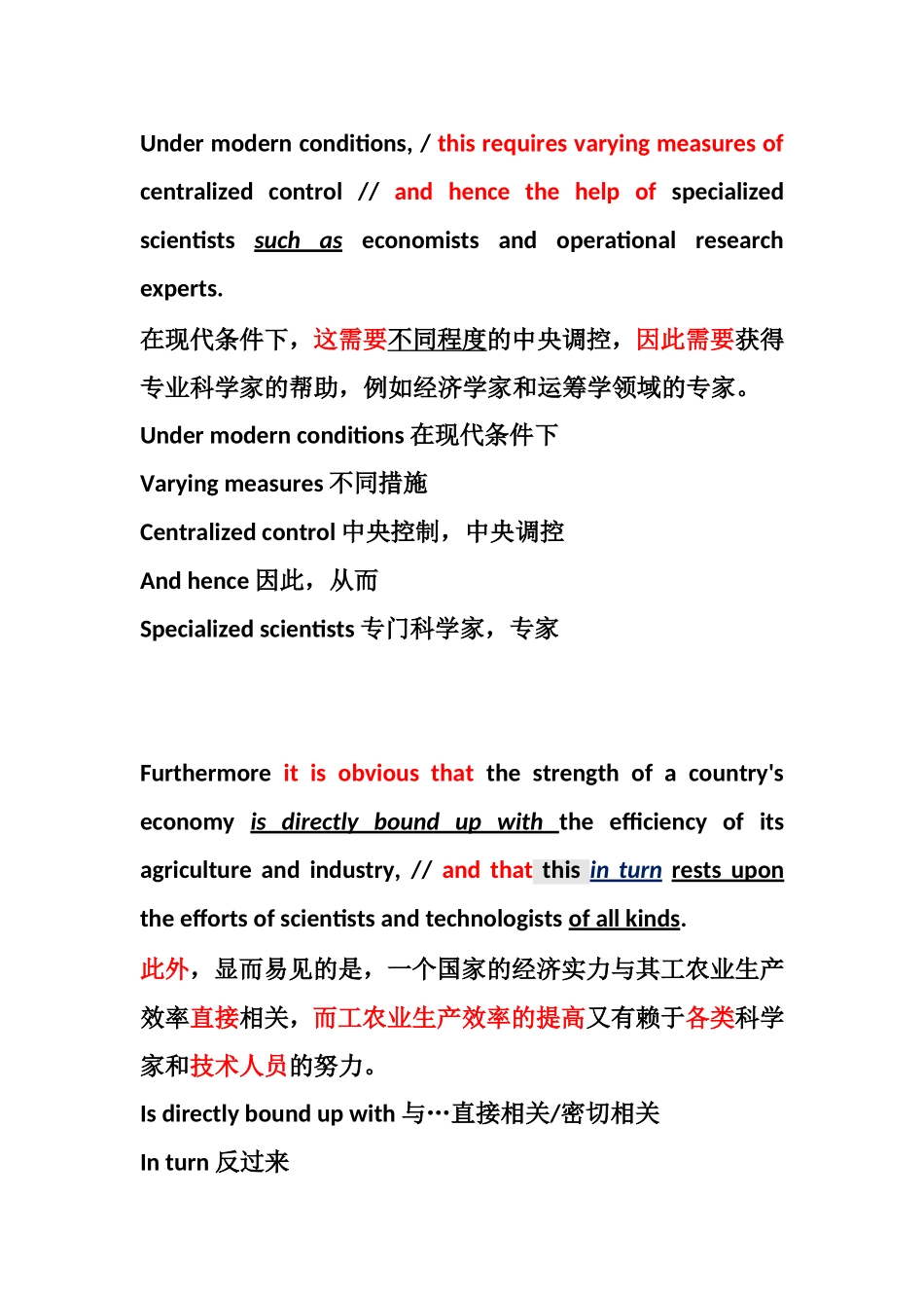 不同程度的中央调控需求_第1页