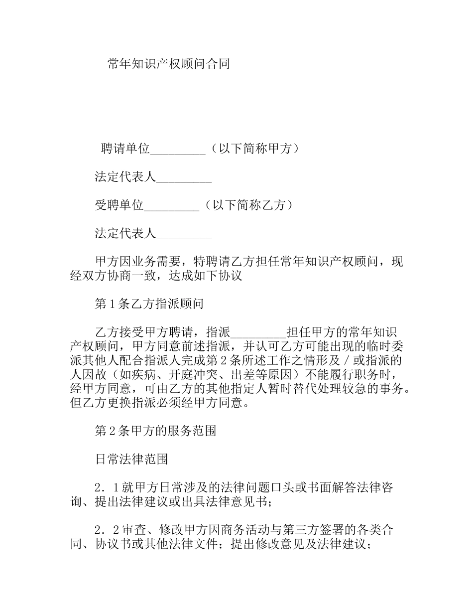 常年知识产权顾问合同_第1页